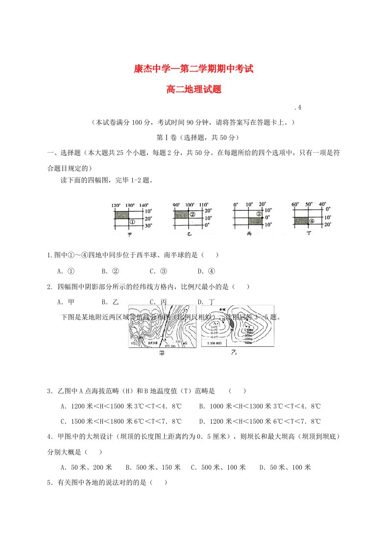 山西省康杰中学-高二地理下学期期中试题