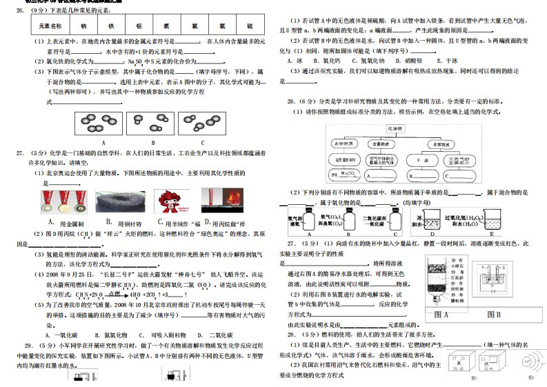 初三化学填空题专项训练,带答案