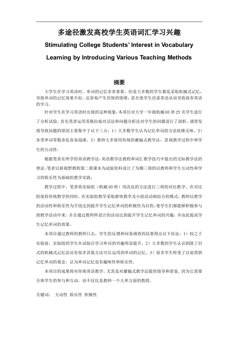 多途径激发高校学生英语词汇学习兴趣Stimulating