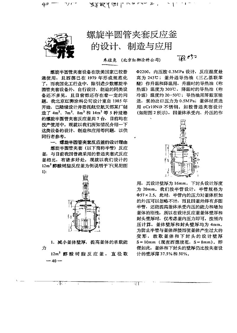 螺旋半圆管夹套反应釜