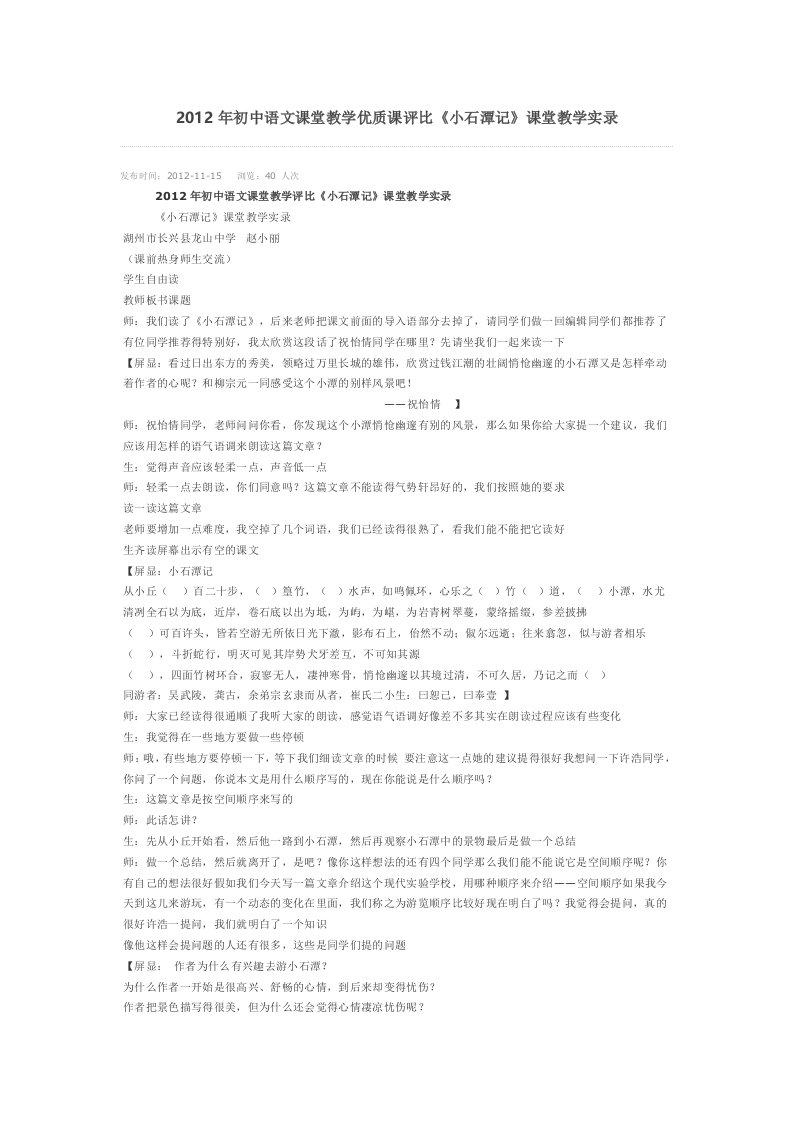 2012年初中语文课堂教学优质课评比