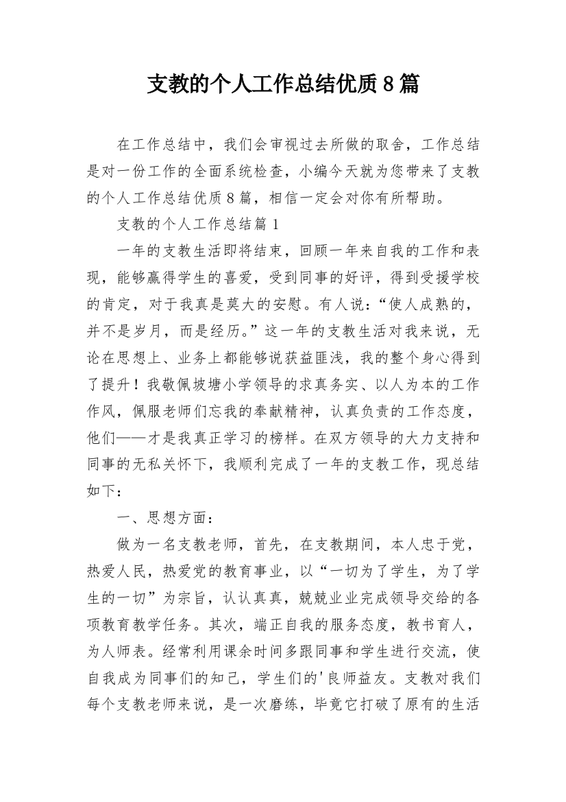 支教的个人工作总结优质8篇