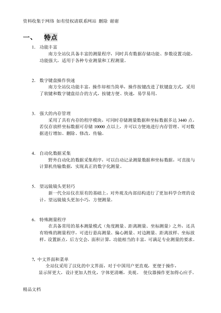 南方全站仪中文说明书