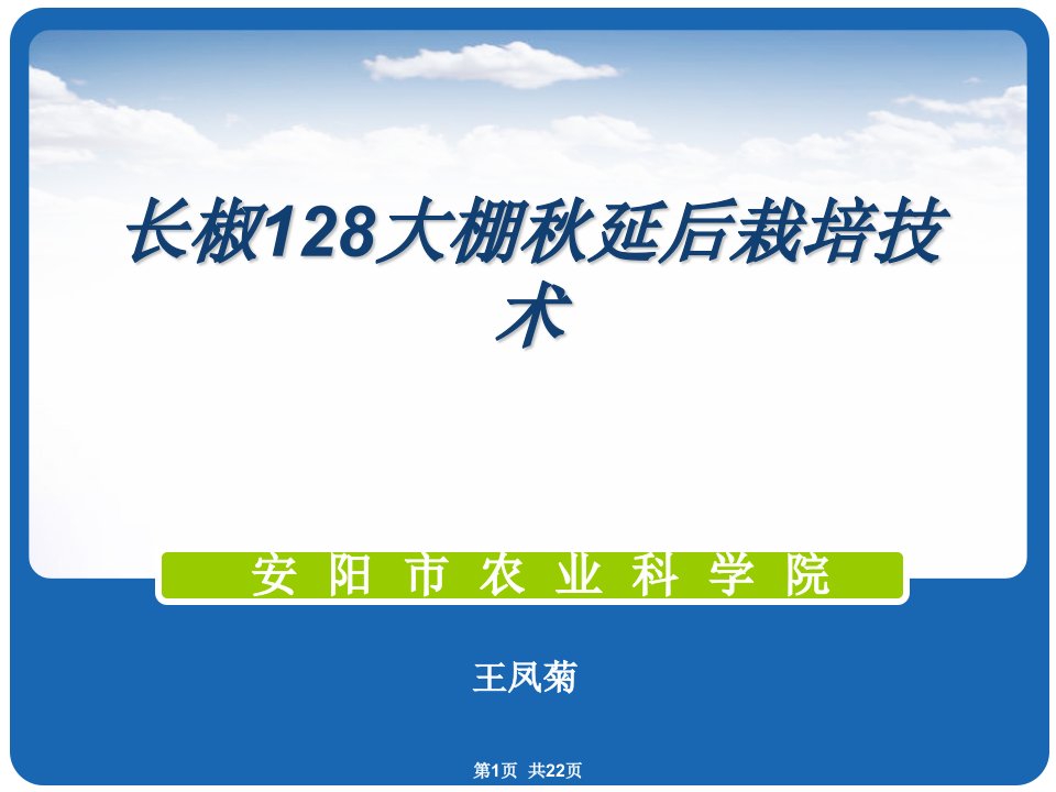 长椒128大棚秋延迟高产栽培技术