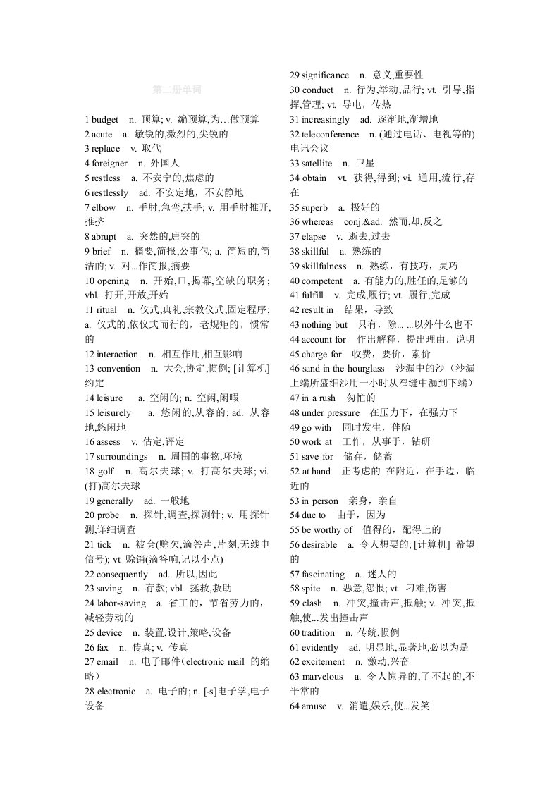 新视野大学英语第三版读写教程第2册单词表