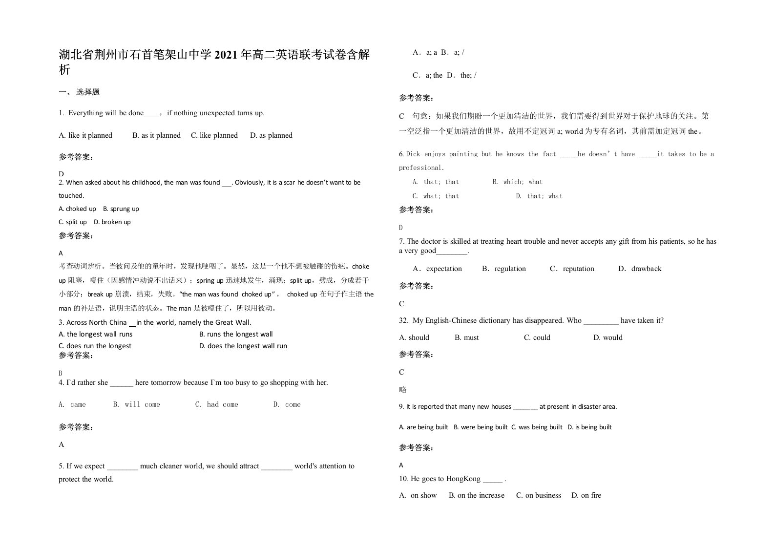 湖北省荆州市石首笔架山中学2021年高二英语联考试卷含解析