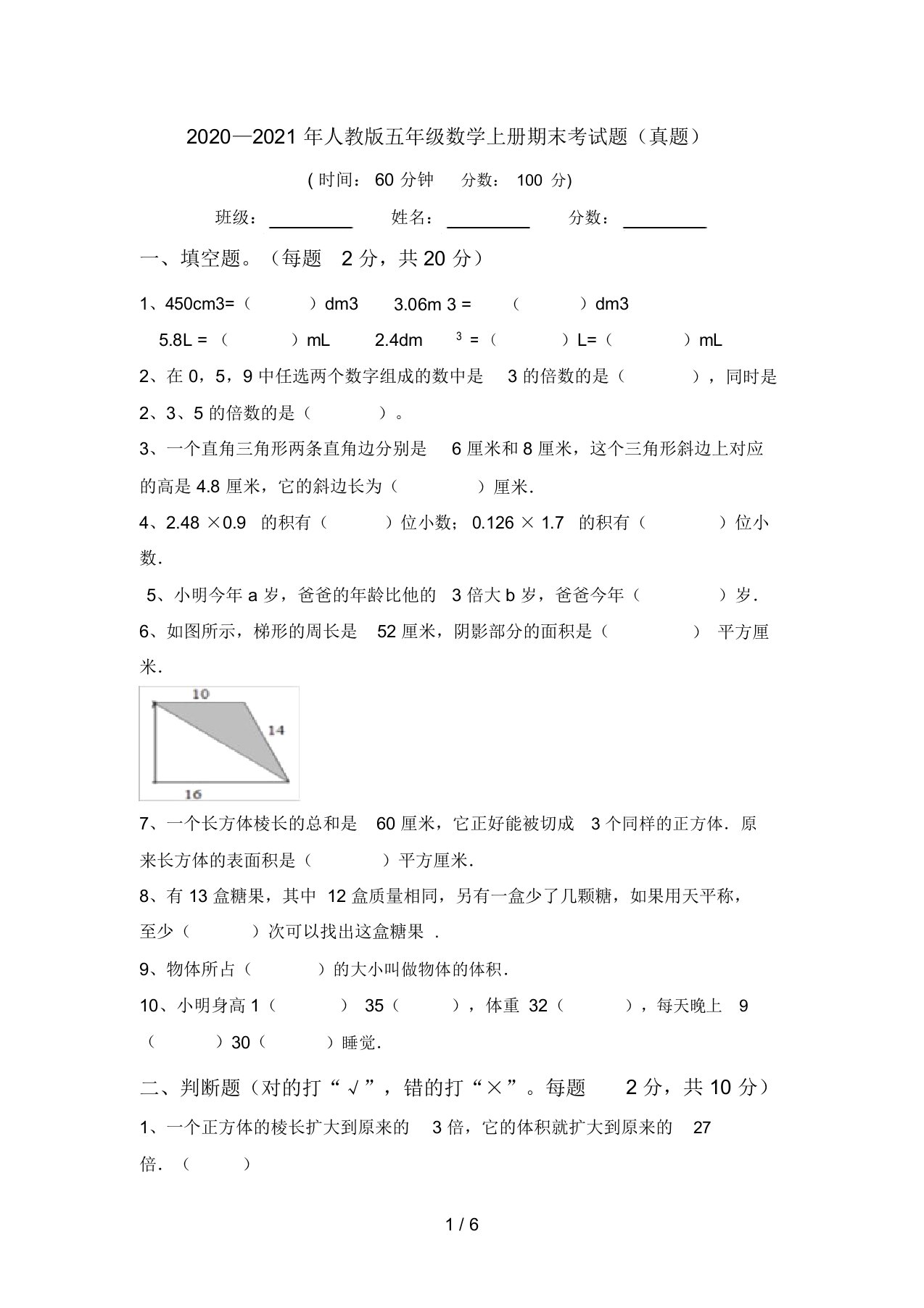 2020—2021年人教版五年级数学上册期末考试题(真题)