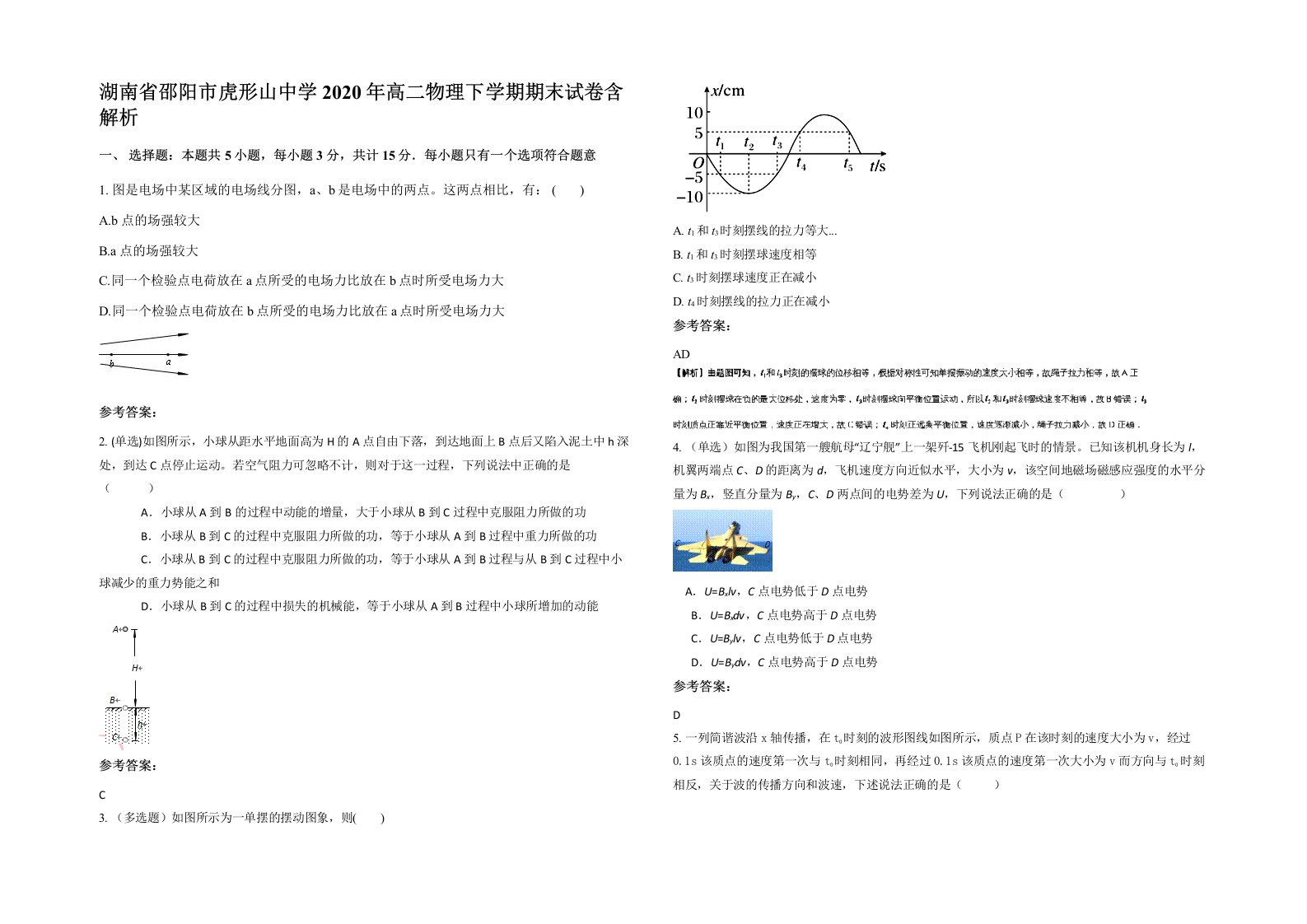 湖南省邵阳市虎形山中学2020年高二物理下学期期末试卷含解析