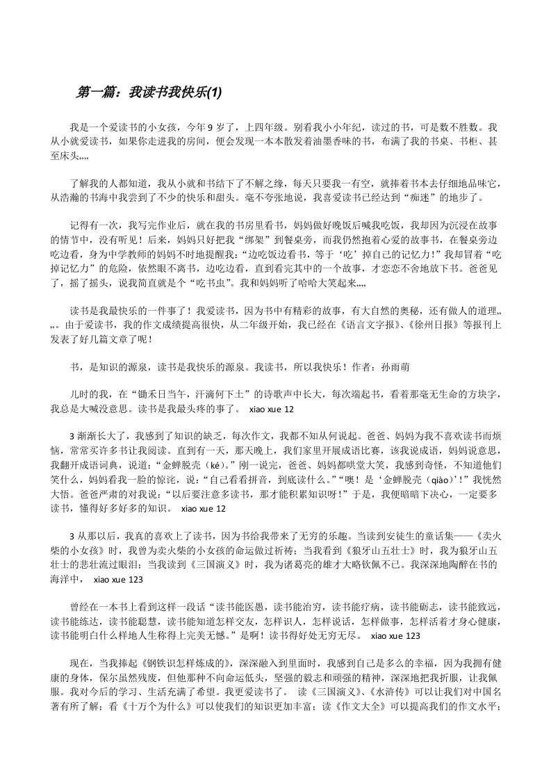 我读书我快乐(1)[修改版]