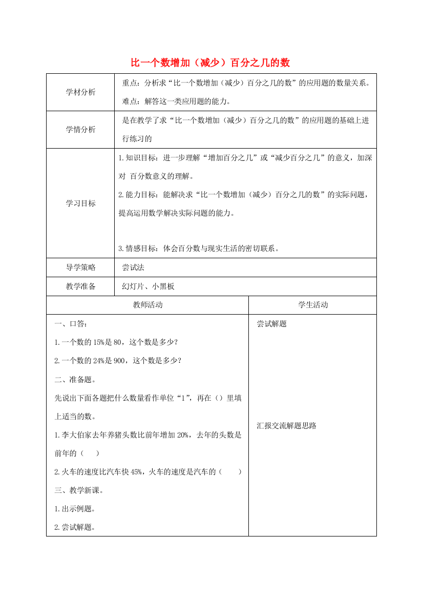 六年级数学上册