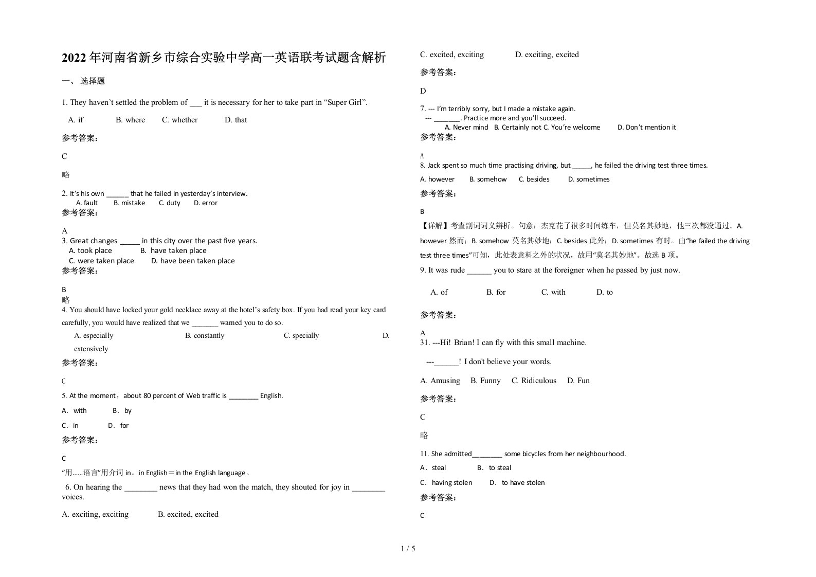 2022年河南省新乡市综合实验中学高一英语联考试题含解析