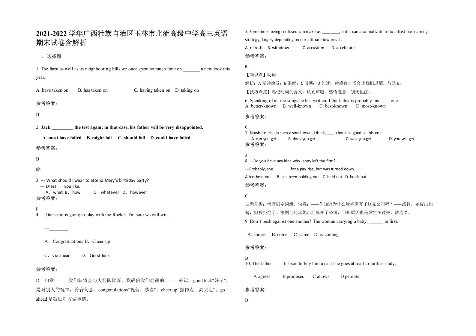 2021-2022学年广西壮族自治区玉林市北流高级中学高三英语期末试卷含解析