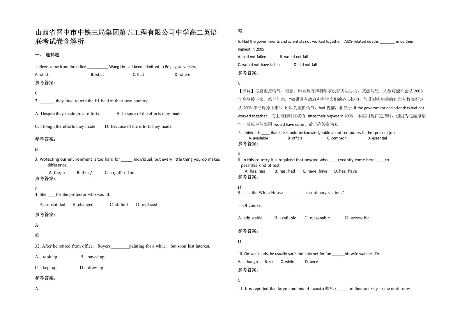 山西省晋中市中铁三局集团第五工程有限公司中学高二英语联考试卷含解析