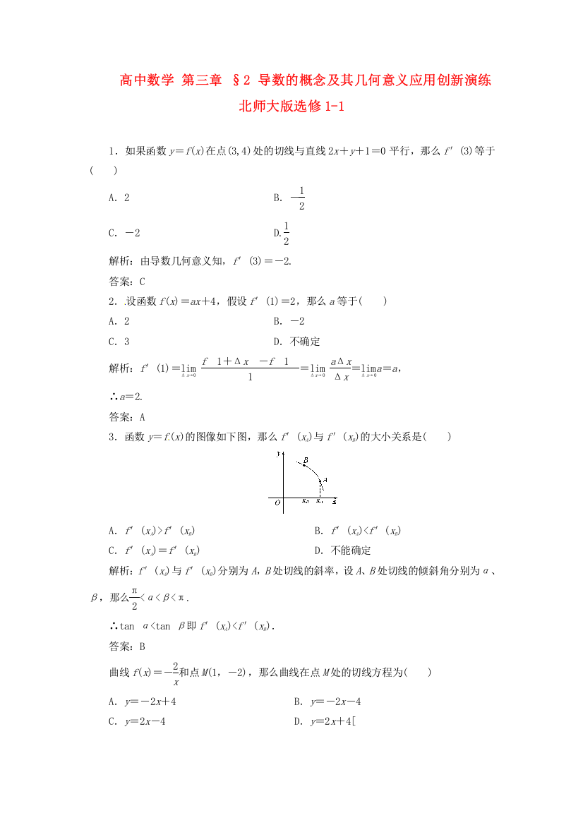 （整理版）高中数学第三章§2导数的概念及其几何意义应