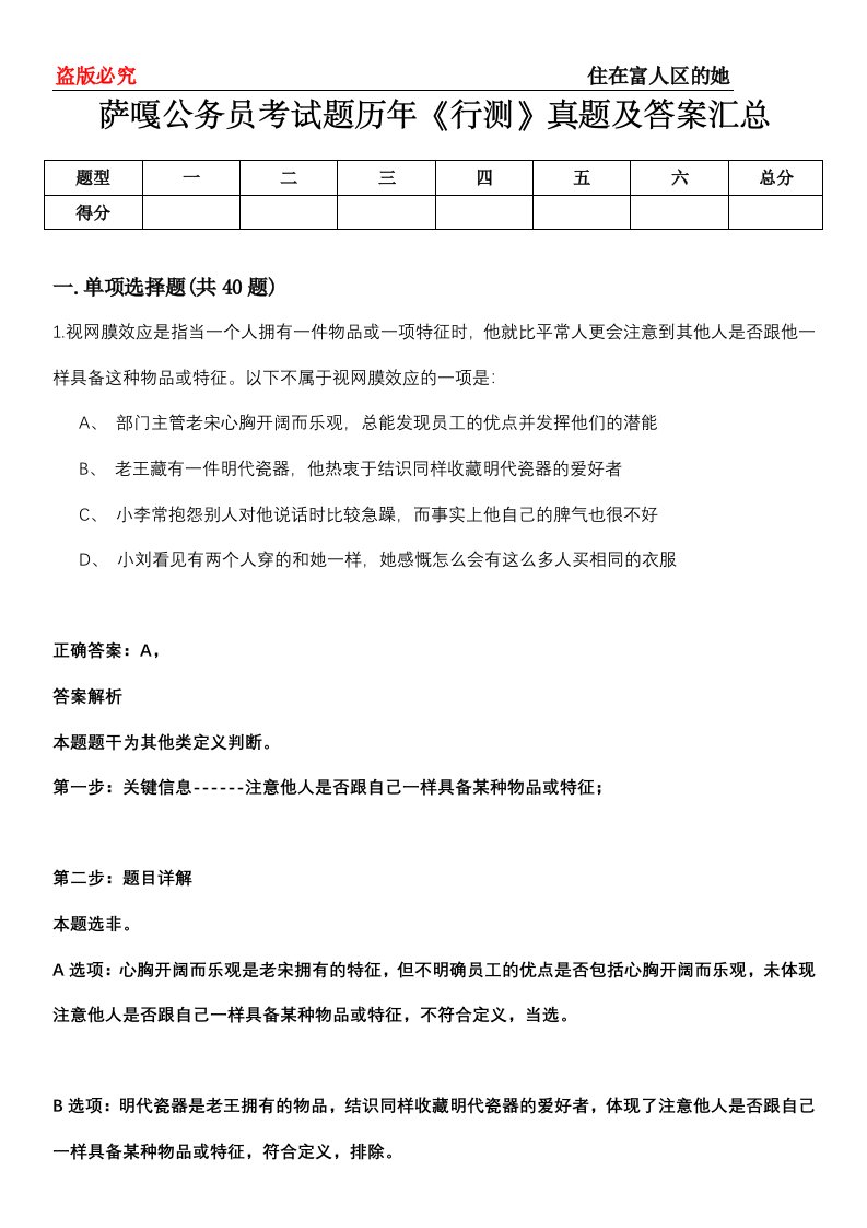 萨嘎公务员考试题历年《行测》真题及答案汇总第0114期