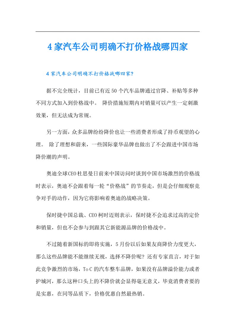 4家汽车公司明确不打价格战哪四家