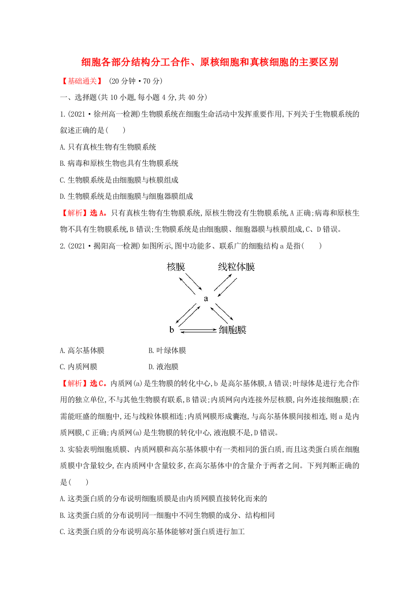 2021-2022版新教材高中生物