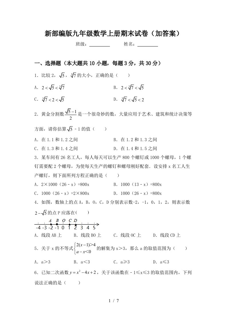 新部编版九年级数学上册期末试卷(加答案)