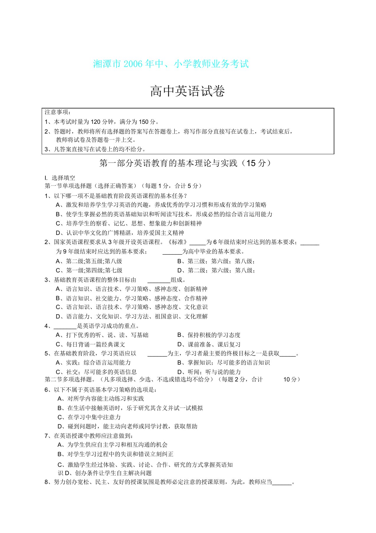 教师招考高中英语试卷