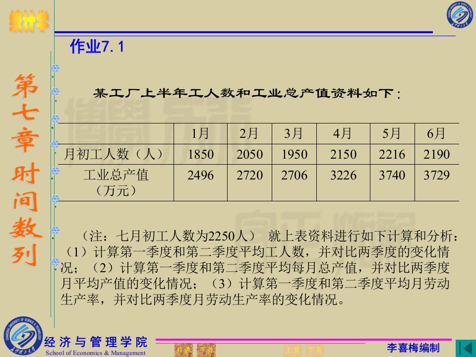 《时间数列作业答案》PPT课件