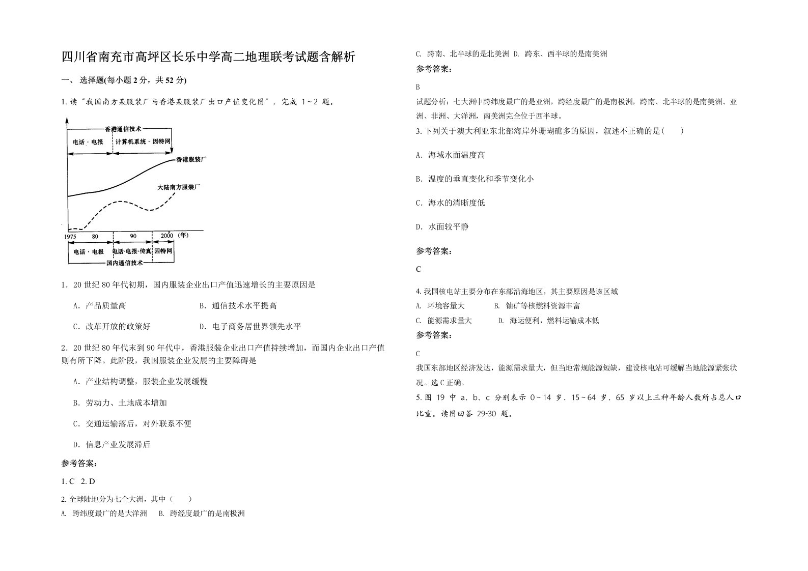 四川省南充市高坪区长乐中学高二地理联考试题含解析