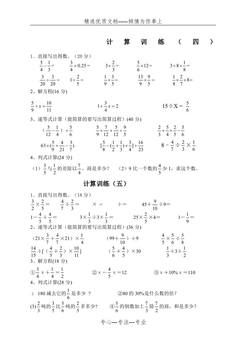 北师大六年级数学上册计算题(共5页)