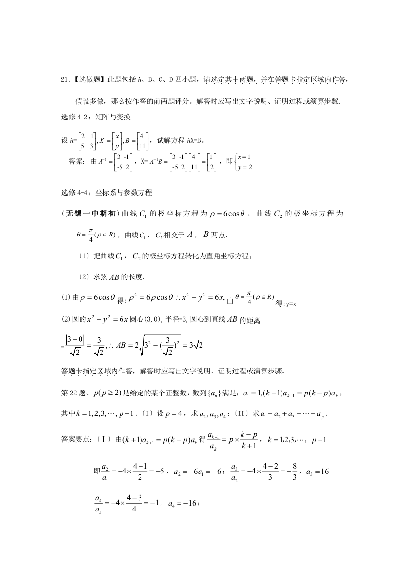 赣马高级中学高三数学附加题训练19