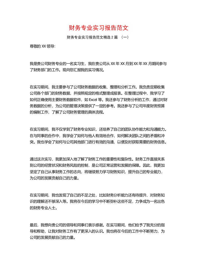 财务专业实习报告范文2篇