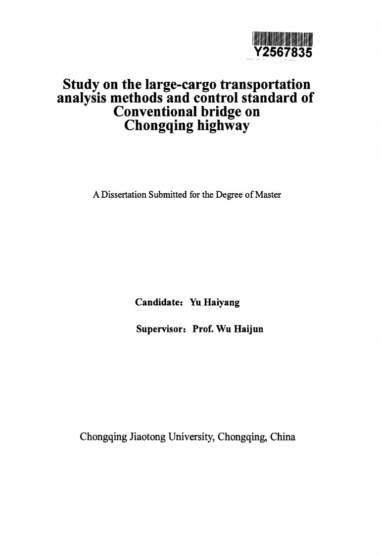 重庆市高速公路常规桥梁大件运输分析方法和控制标准的研究论文