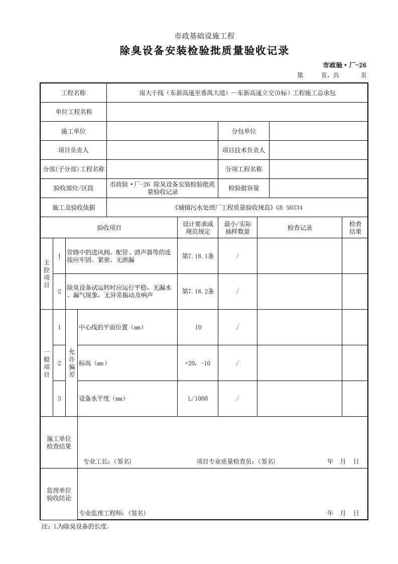 建筑工程-市政验·厂26