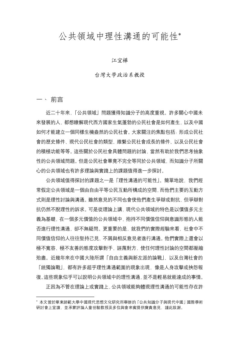 激励与沟通-公共领域中理性沟通的可能性