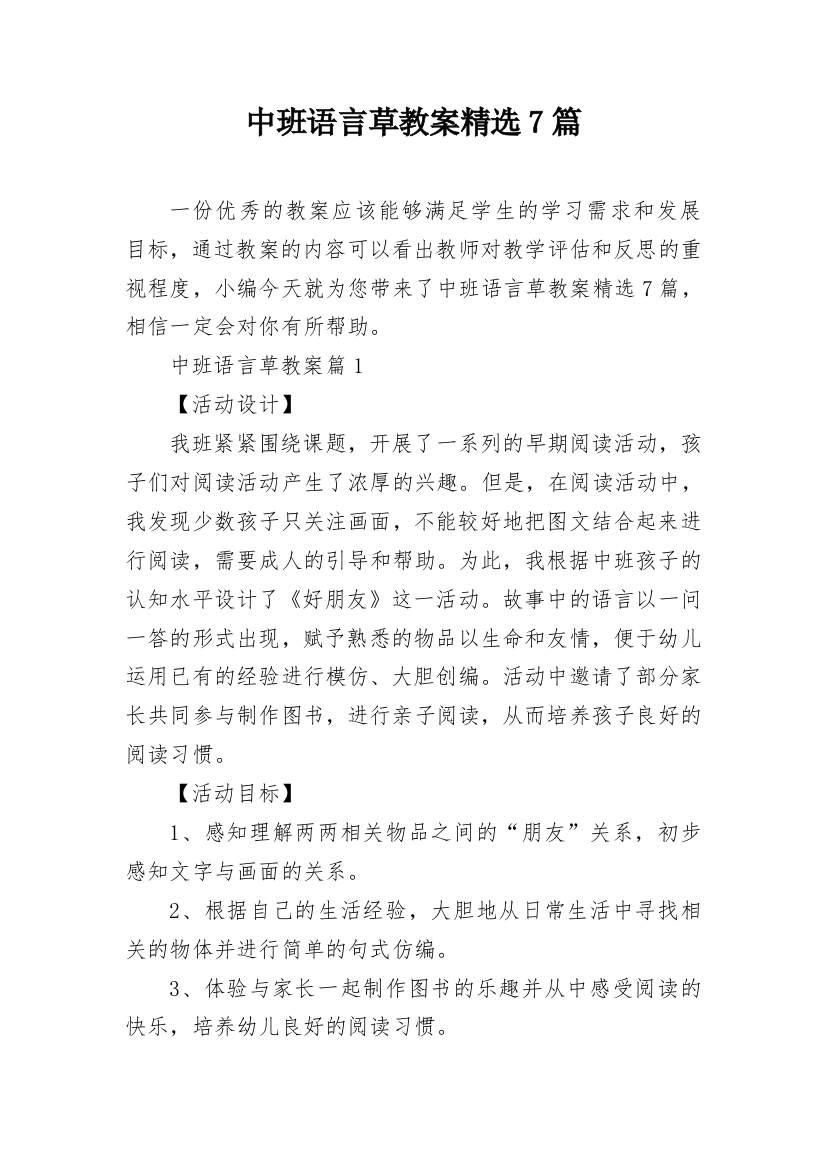 中班语言草教案精选7篇