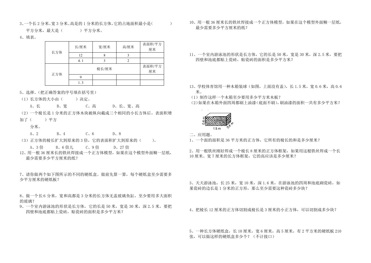 长方体表面积练习题