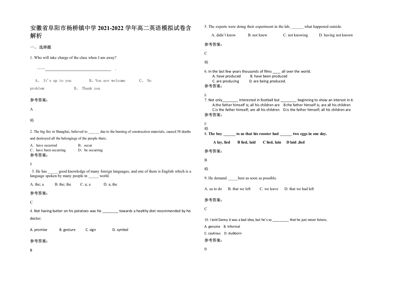 安徽省阜阳市杨桥镇中学2021-2022学年高二英语模拟试卷含解析