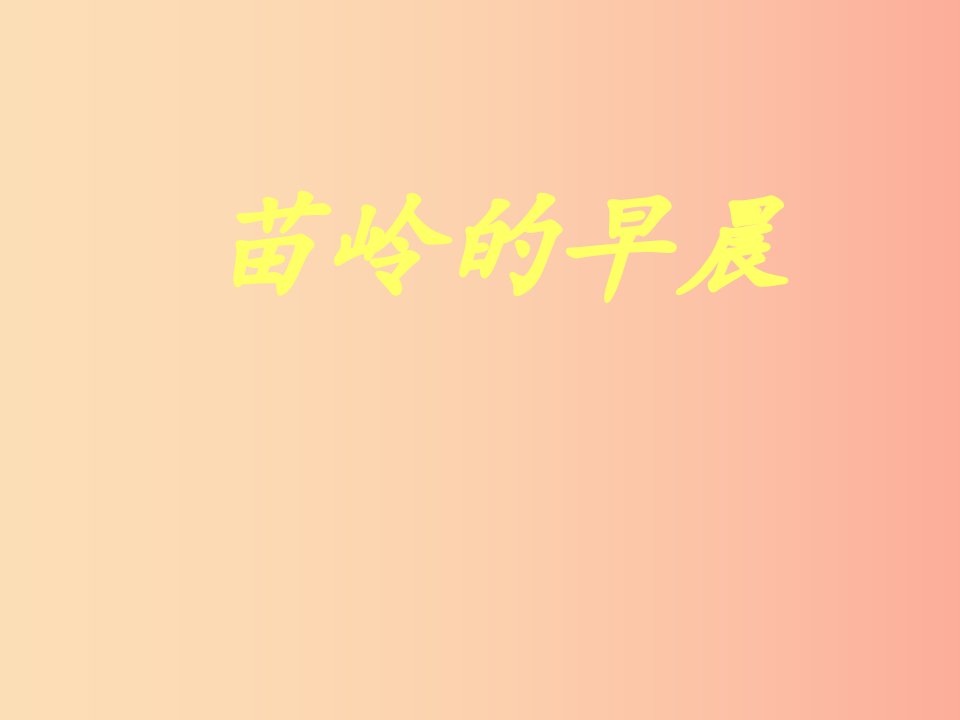 七年级音乐上册