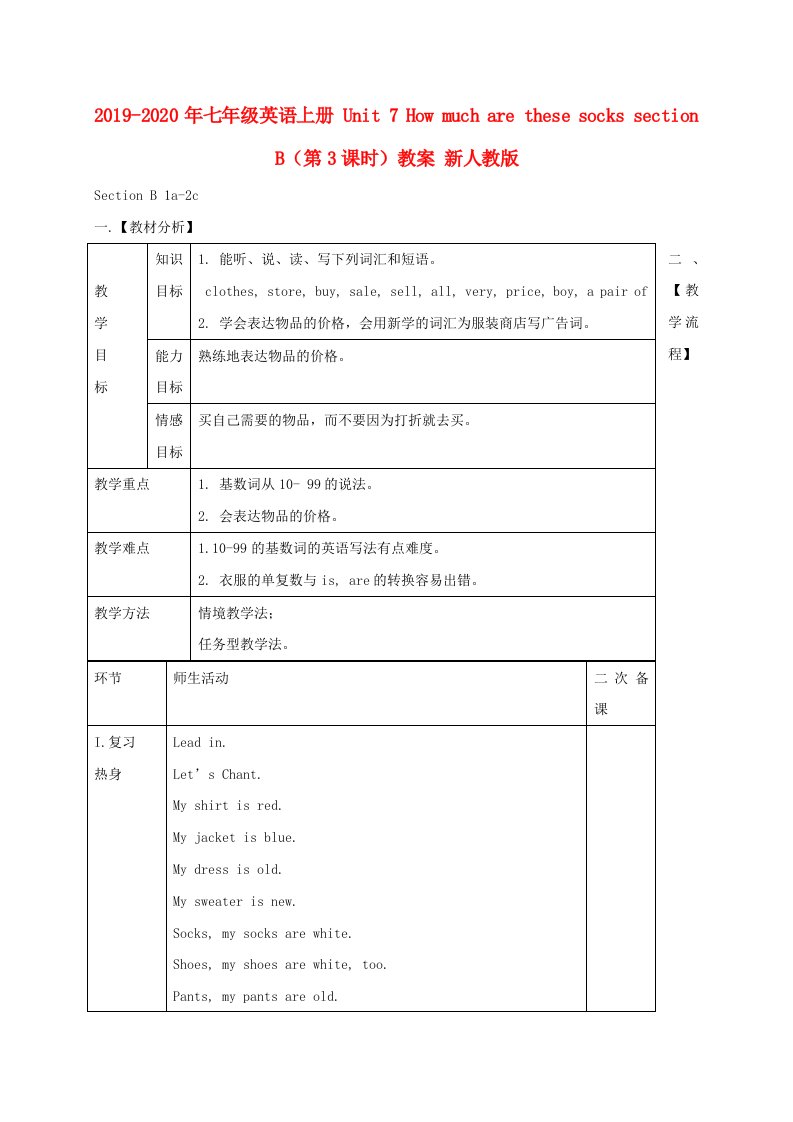 2019-2020年七年级英语上册