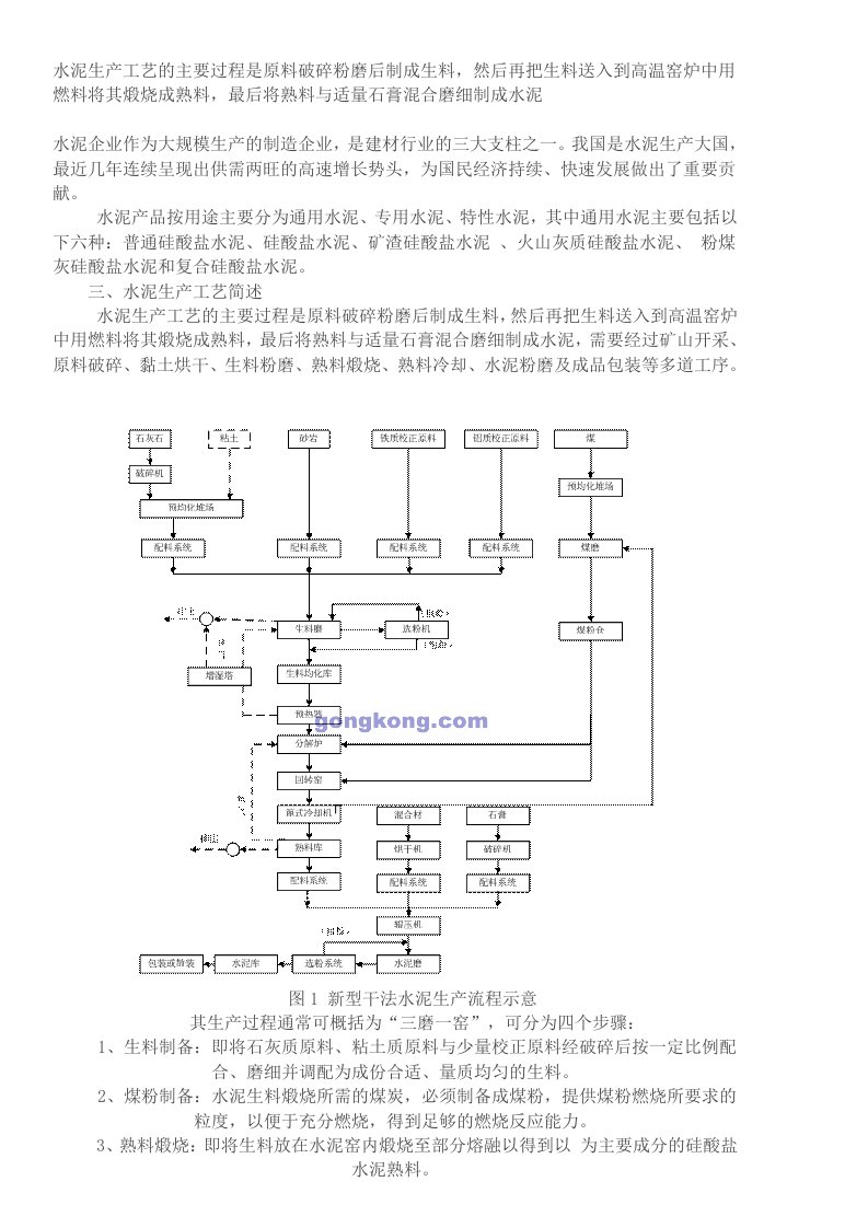 水泥生产工艺的主要过程是原料破碎粉磨后制成生料