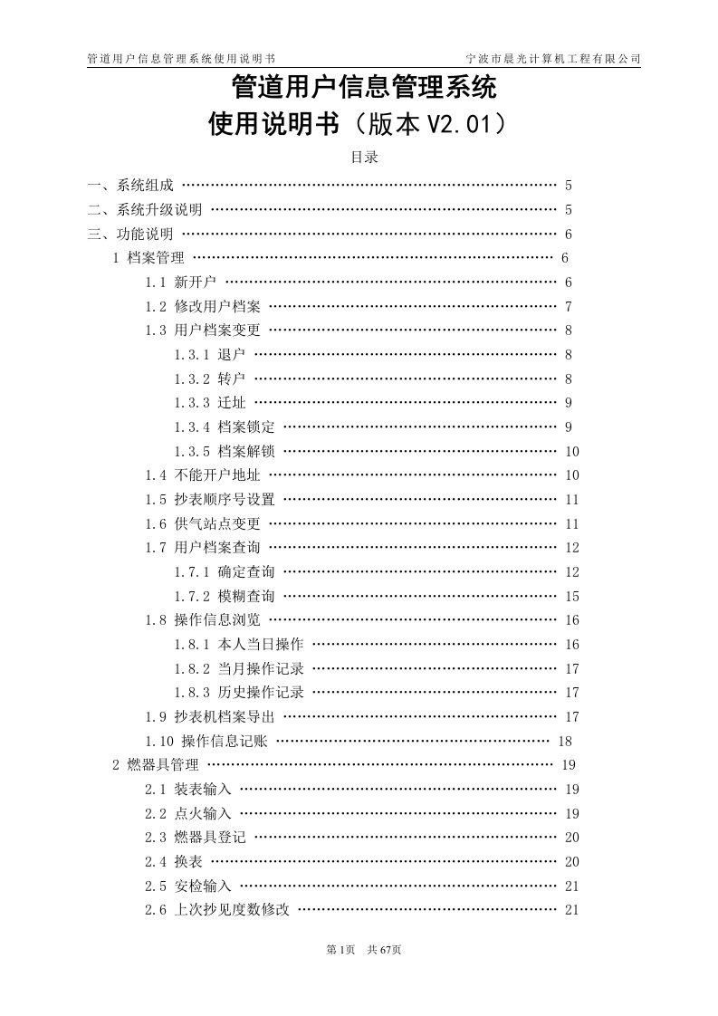 管道用户信息管理系统使用说明书