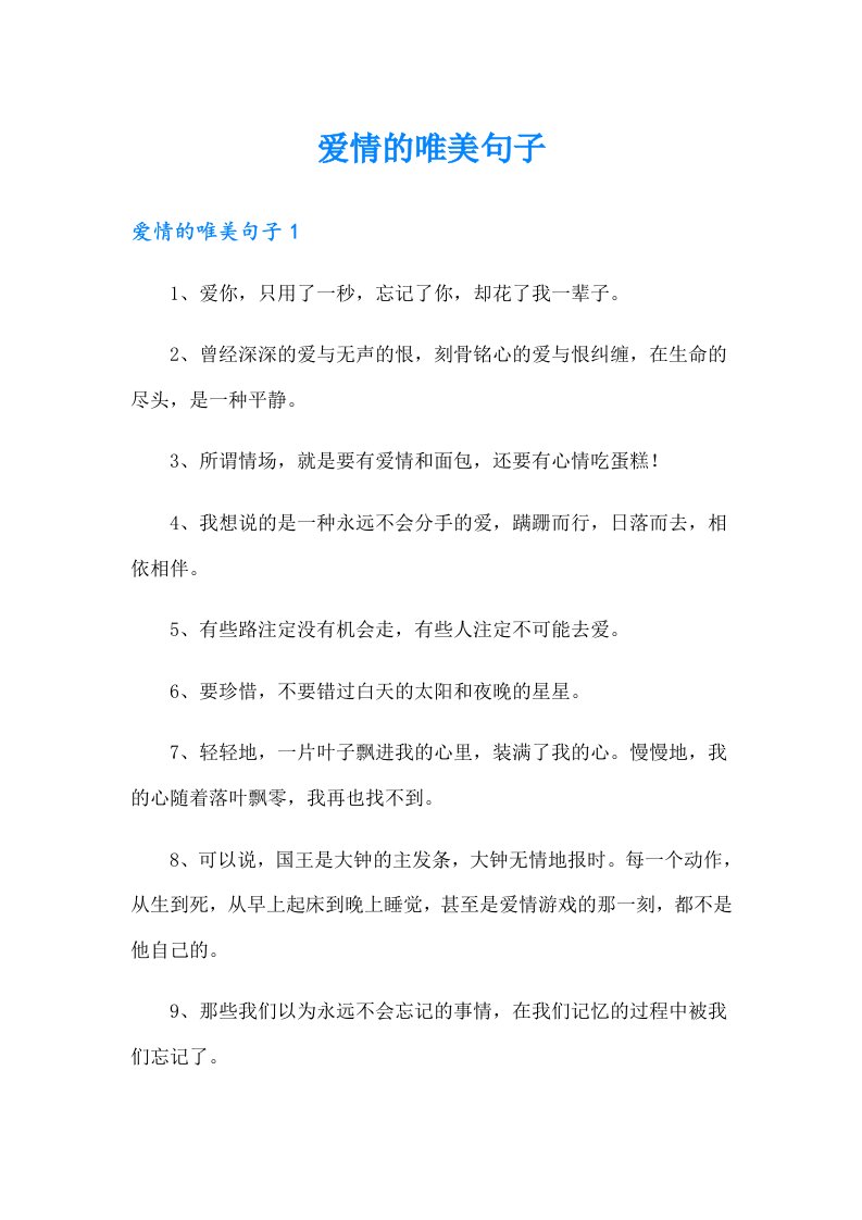 （整合汇编）爱情的唯美句子0