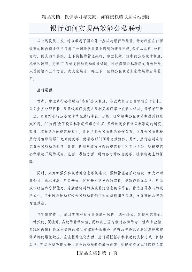 银行如何实现高效能公私联动