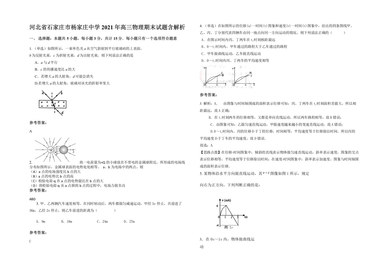 河北省石家庄市杨家庄中学2021年高三物理期末试题含解析