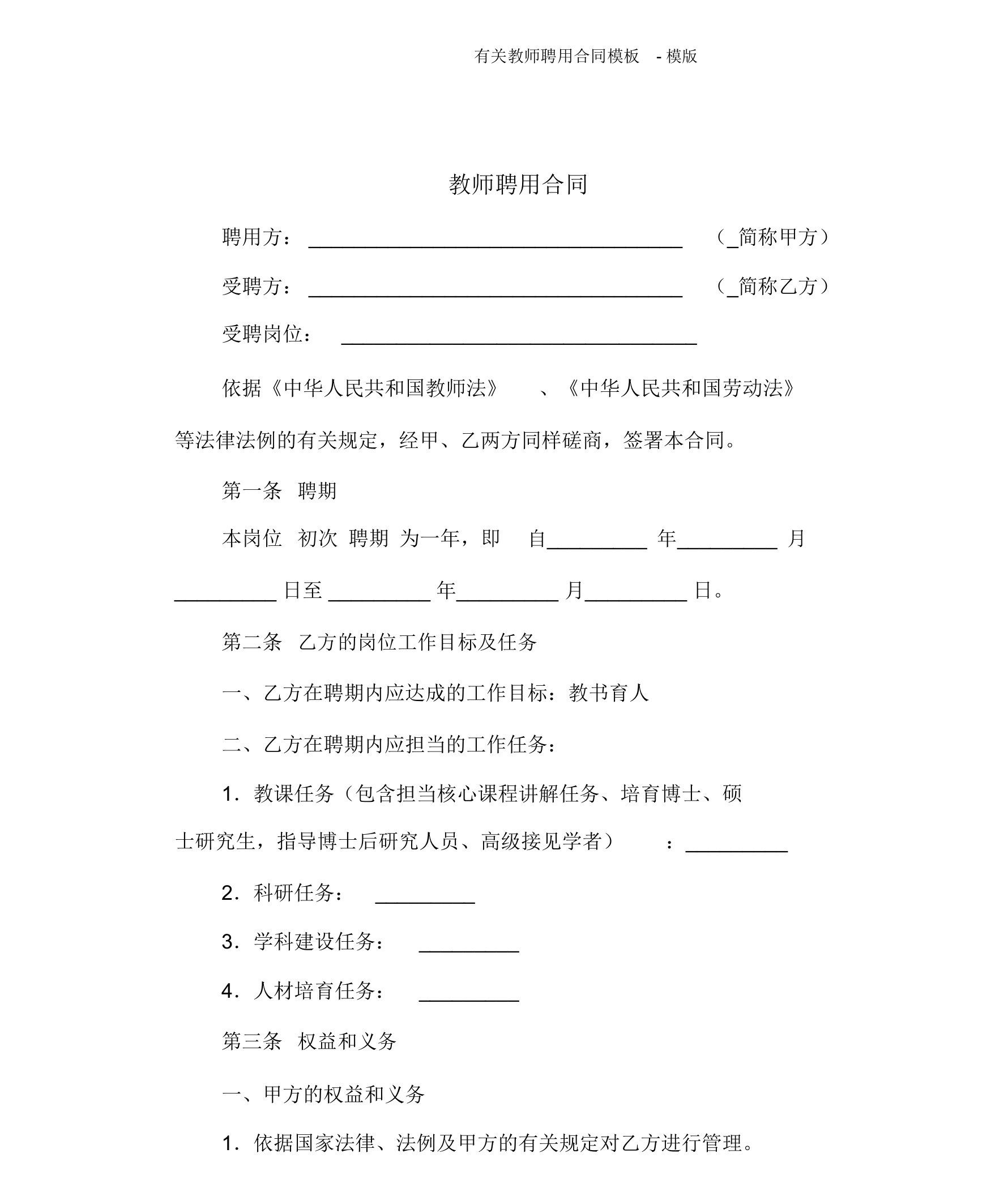 有关教师聘用合同模板模版