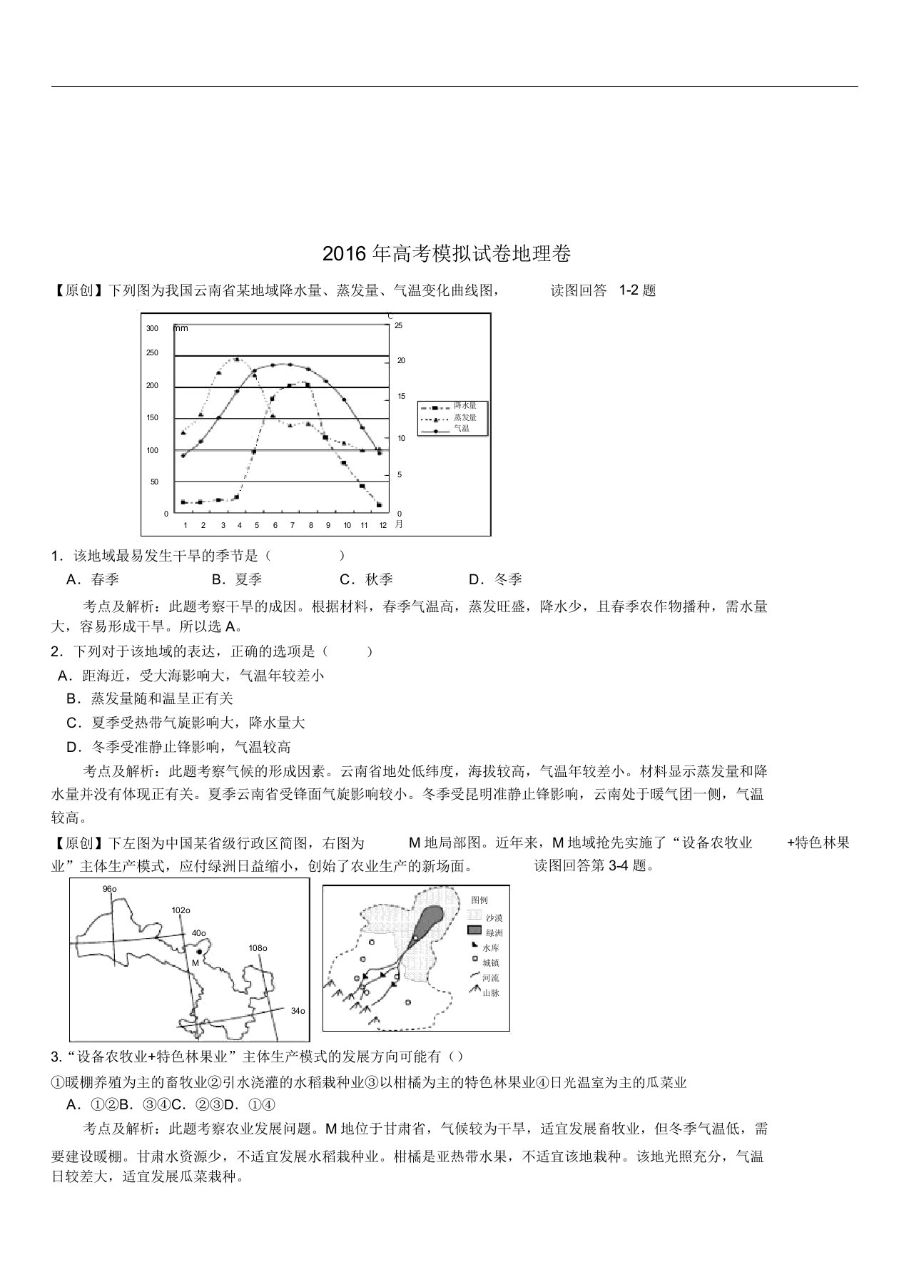 市萧山区2019届高三高考命题比赛地理试卷13Word版含答案