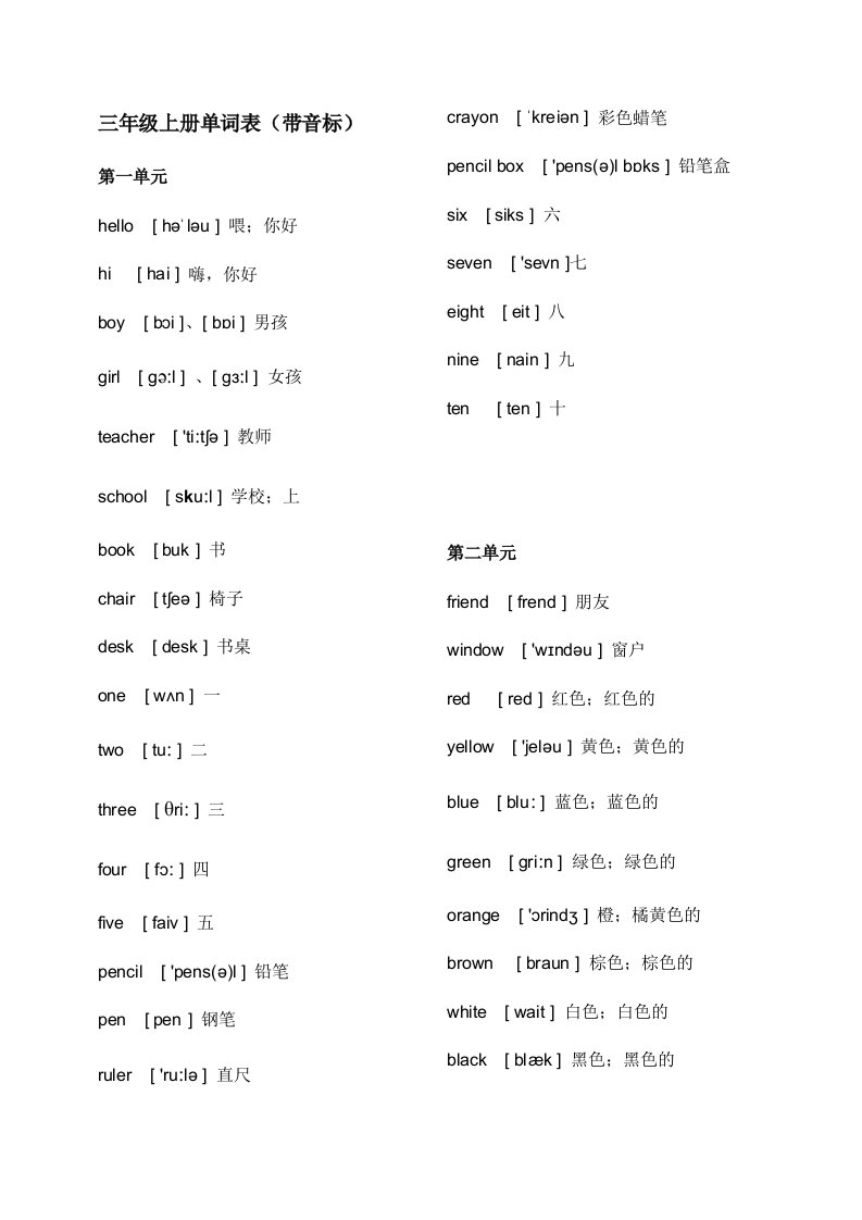 冀教小学英语三年级上册单词表带音标