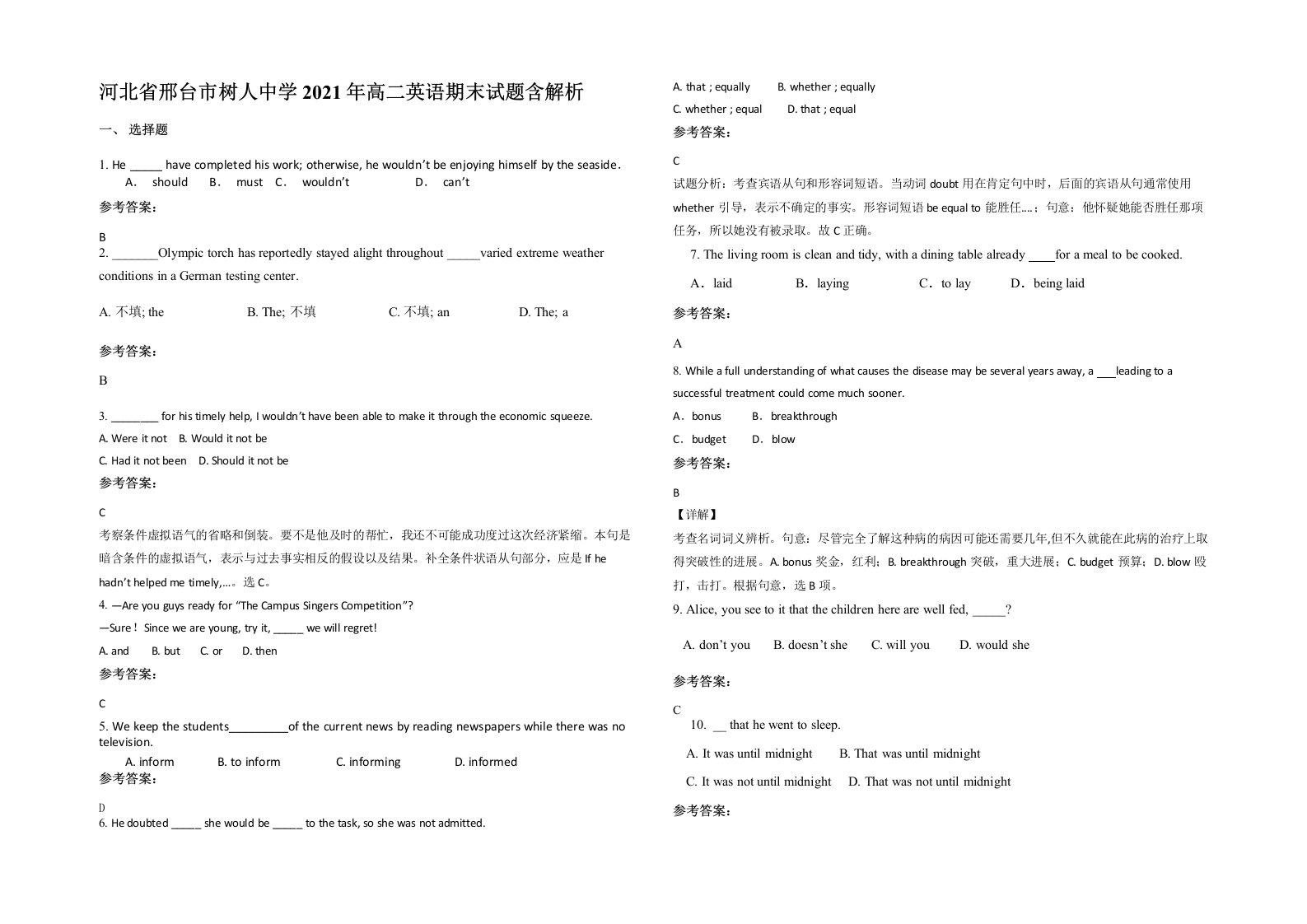 河北省邢台市树人中学2021年高二英语期末试题含解析