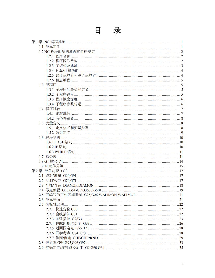 i5数控车床编程手册