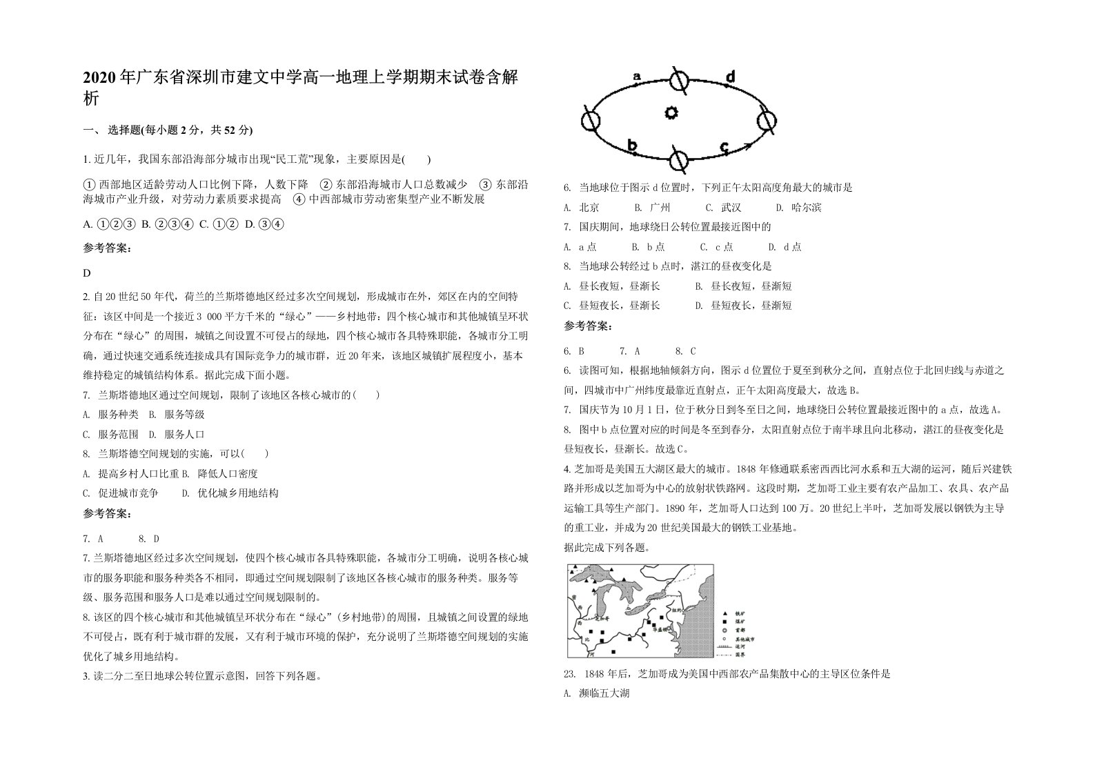 2020年广东省深圳市建文中学高一地理上学期期末试卷含解析