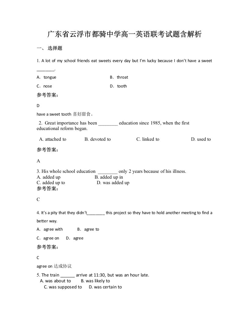 广东省云浮市都骑中学高一英语联考试题含解析