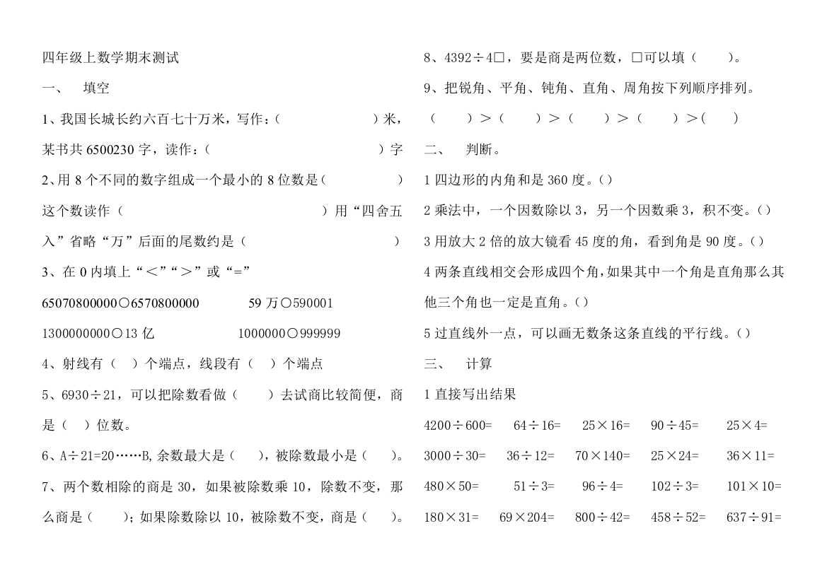 四年级上数学期末测1