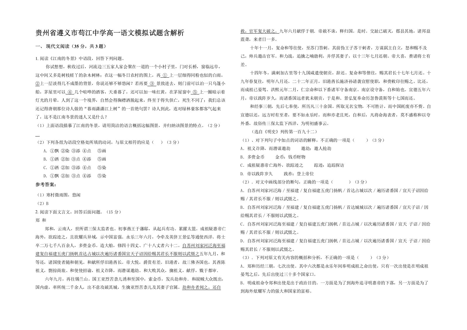 贵州省遵义市苟江中学高一语文模拟试题含解析